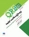 QRS مرور سریع پرستاری سلامت جامعه