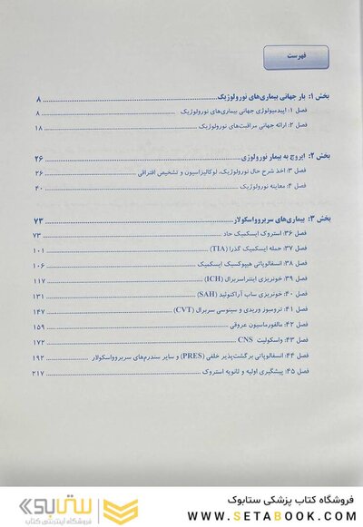 ترجمه کامل نورولوژی مریت 2022 جلد اول
