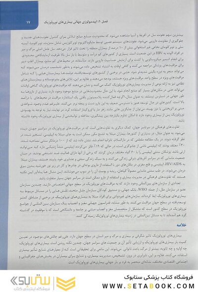 ترجمه کامل نورولوژی مریت 2022 جلد اول