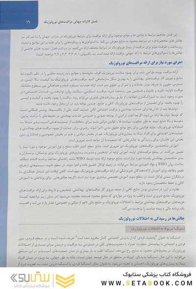 ترجمه کامل نورولوژی مریت 2022 جلد اول