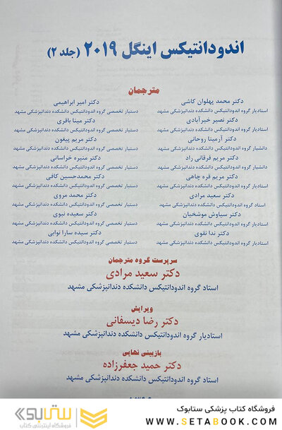 اندودانتیکس اینگل 2019 جلد 2