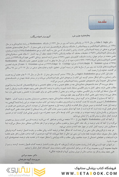 اندودانتیکس اینگل 2019 جلد 2