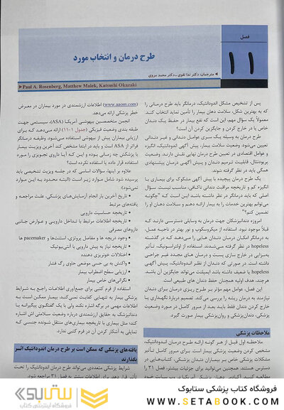 اندودانتیکس اینگل 2019 جلد 2