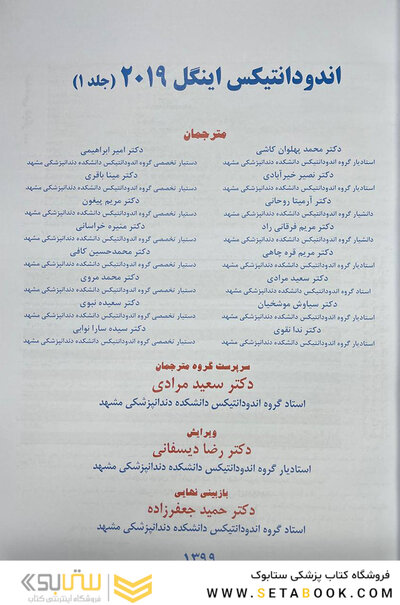 اندودانتیکس اینگل 2019 جلد1