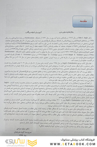 اندودانتیکس اینگل 2019 جلد1