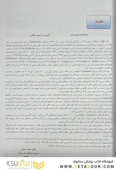 اندودانتیکس اینگل 2019 جلد 4