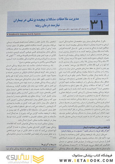 اندودانتیکس اینگل 2019 جلد 4