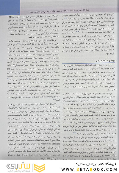 اندودانتیکس اینگل 2019 جلد 4