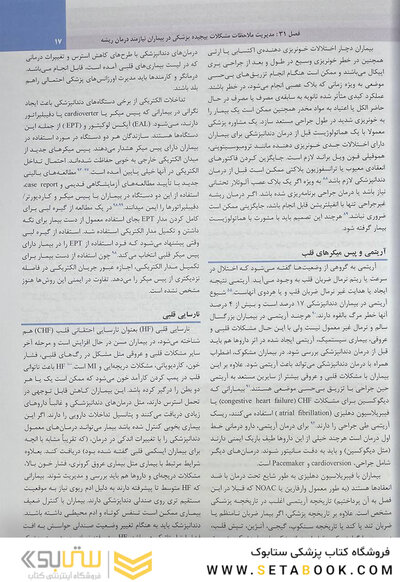 اندودانتیکس اینگل 2019 جلد 4