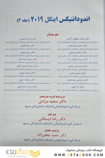 اندودانتیکس اینگل 2019 جلد 3