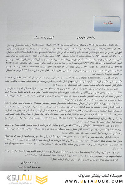 اندودانتیکس اینگل 2019 جلد 3