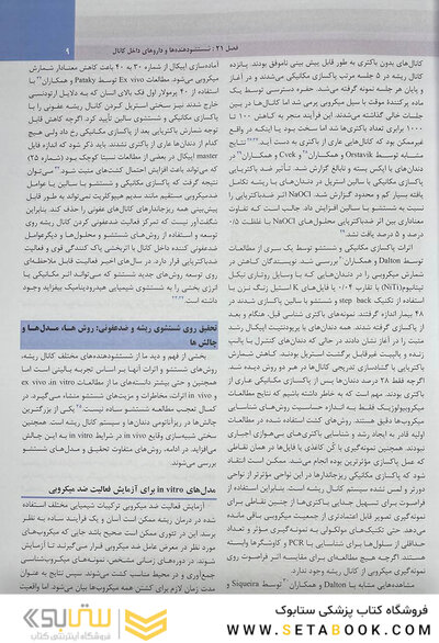 اندودانتیکس اینگل 2019 جلد 3