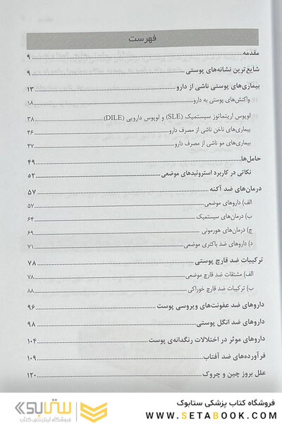 دارودرمانی بیماری  های پوست