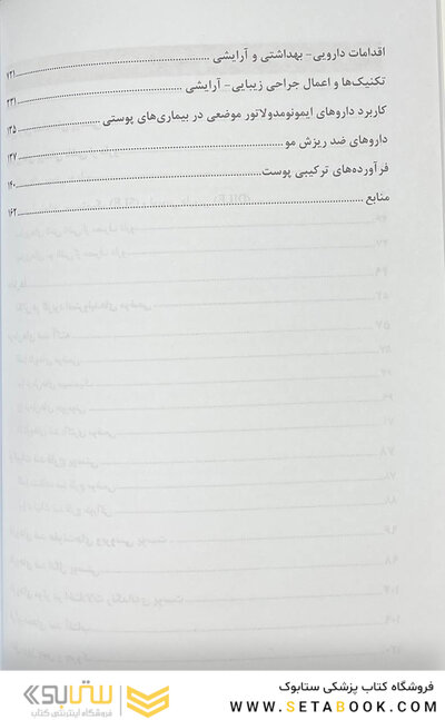دارودرمانی بیماری  های پوست