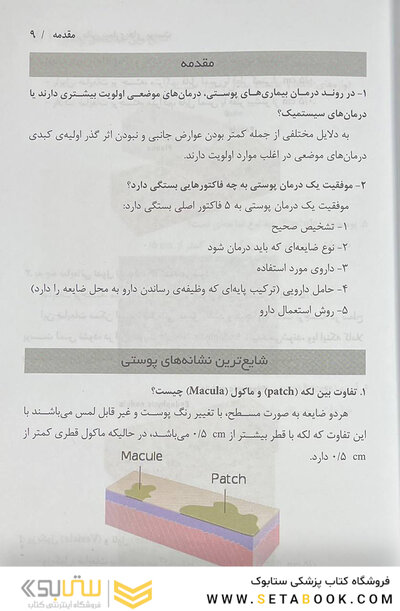 دارودرمانی بیماری  های پوست