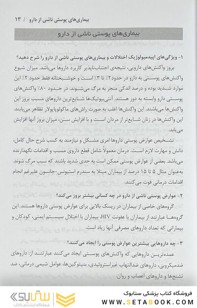 دارودرمانی بیماری  های پوست