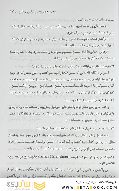 دارودرمانی بیماری  های پوست