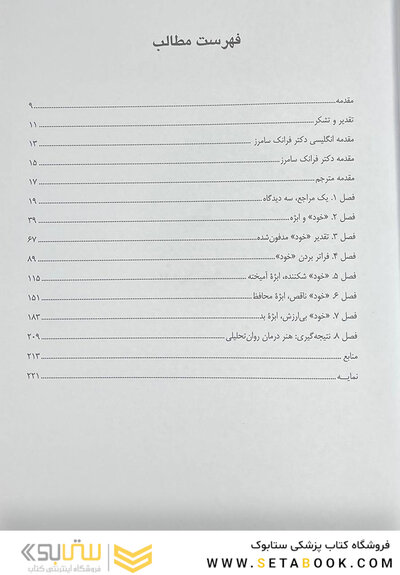 تحقق بخشی خود درمان روان تحلیلی مبتنی بر رویکرد روابط ابژه