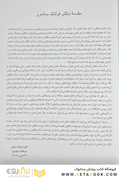 تحقق بخشی خود درمان روان تحلیلی مبتنی بر رویکرد روابط ابژه