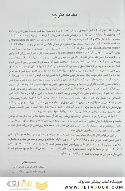 تحقق بخشی خود درمان روان تحلیلی مبتنی بر رویکرد روابط ابژه