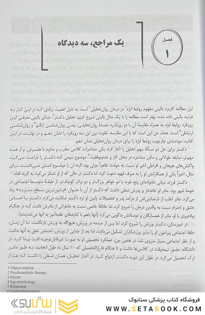 تحقق بخشی خود درمان روان تحلیلی مبتنی بر رویکرد روابط ابژه