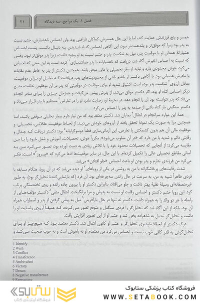 تحقق بخشی خود درمان روان تحلیلی مبتنی بر رویکرد روابط ابژه