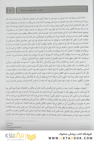 تحقق بخشی خود درمان روان تحلیلی مبتنی بر رویکرد روابط ابژه