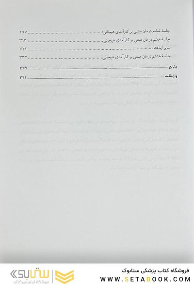 درمان مبتنی بر کارآمدی هیجانی