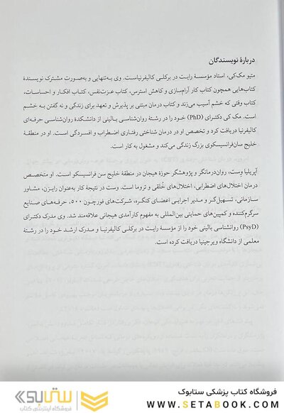 درمان مبتنی بر کارآمدی هیجانی