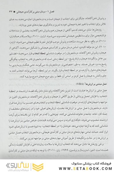 درمان مبتنی بر کارآمدی هیجانی