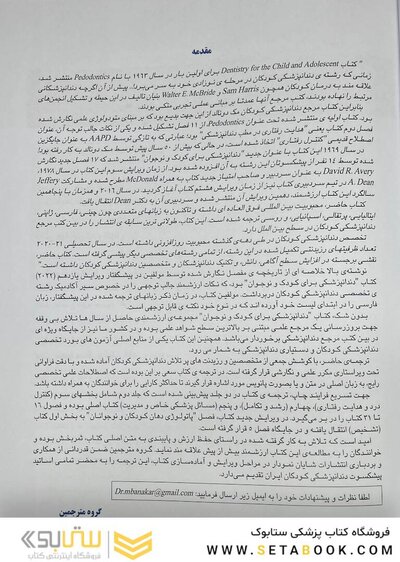 دندانپزشکی کودک و نوجوان مک دونالد 2022 جلد دوم