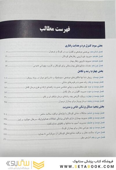 دندانپزشکی کودک و نوجوان مک دونالد 2022 جلد دوم
