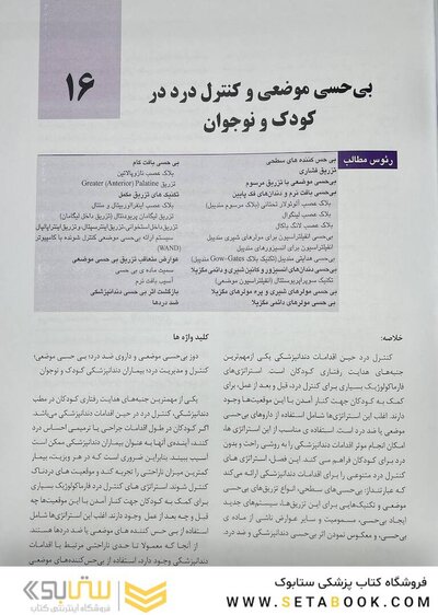 دندانپزشکی کودک و نوجوان مک دونالد 2022 جلد دوم