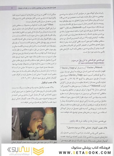 دندانپزشکی کودک و نوجوان مک دونالد 2022 جلد دوم