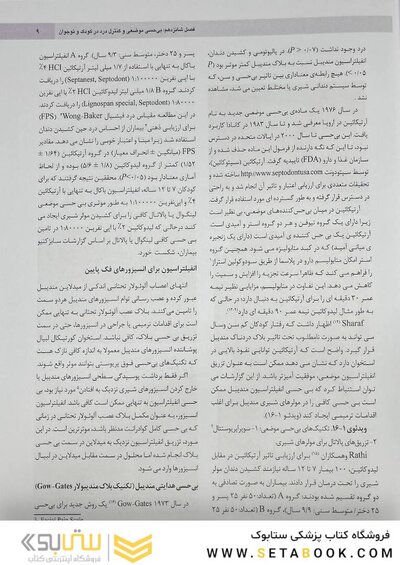 دندانپزشکی کودک و نوجوان مک دونالد 2022 جلد دوم