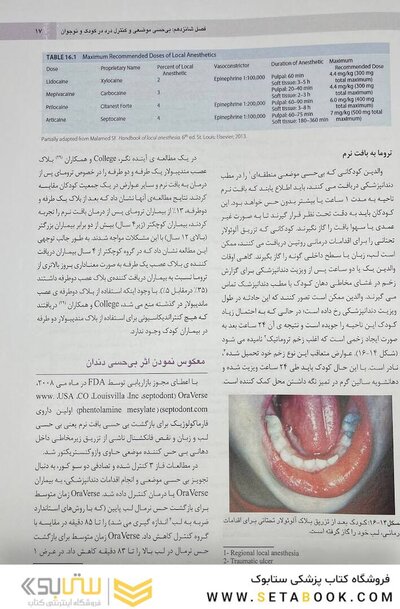 دندانپزشکی کودک و نوجوان مک دونالد 2022 جلد دوم