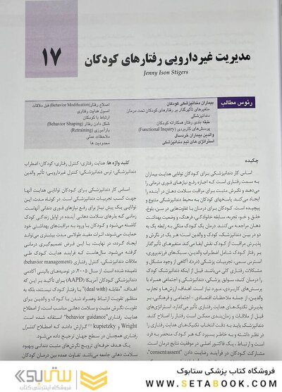 دندانپزشکی کودک و نوجوان مک دونالد 2022 جلد دوم