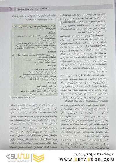 دندانپزشکی کودک و نوجوان مک دونالد 2022 جلد دوم
