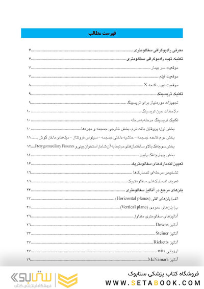 آنالیز سفالومتری در ارتودنسی