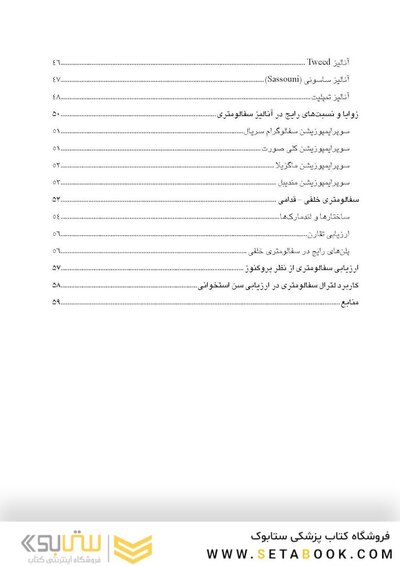 آنالیز سفالومتری در ارتودنسی