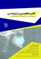 آنالیز سفالومتری در ارتودنسی