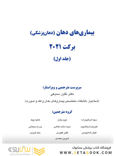بیماری های دهان (دهان پزشکی) برکت 2021 جلد اول