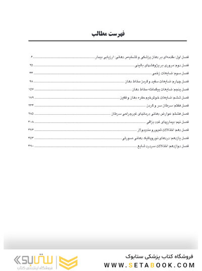 بیماری های دهان (دهان پزشکی) برکت 2021 جلد اول
