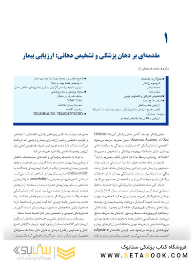 بیماری های دهان (دهان پزشکی) برکت 2021 جلد اول