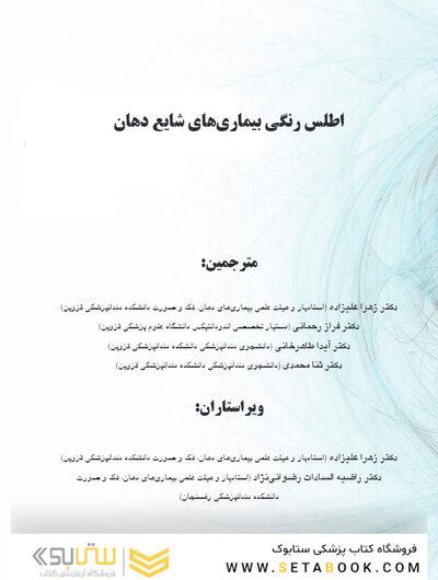 اطلس رنگی بیماری های شایع دهان