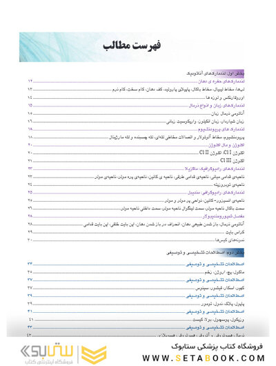 اطلس رنگی بیماری های شایع دهان