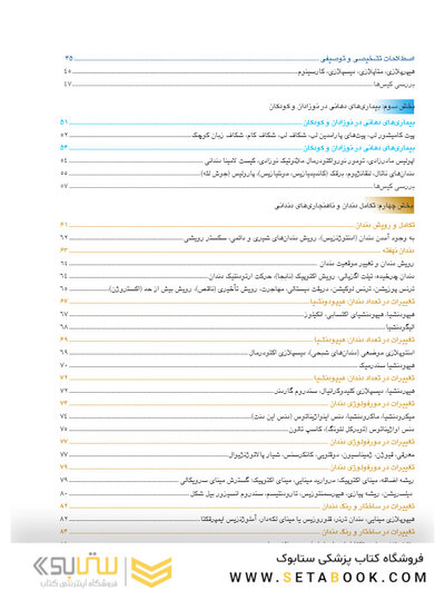 اطلس رنگی بیماری های شایع دهان