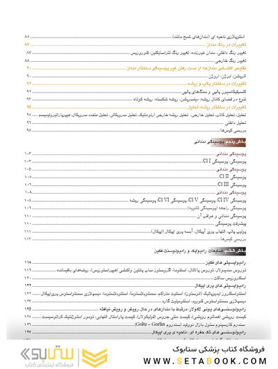 اطلس رنگی بیماری های شایع دهان
