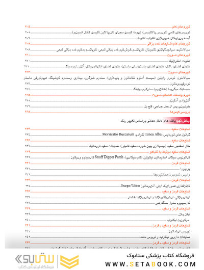 اطلس رنگی بیماری های شایع دهان
