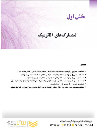اطلس رنگی بیماری های شایع دهان